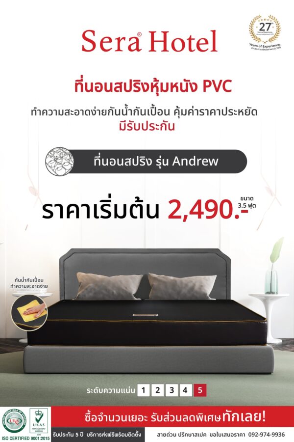ที่นอนสปริง "Andrew"