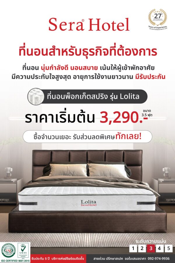 ที่นอน Pocket Spring "Lolita"