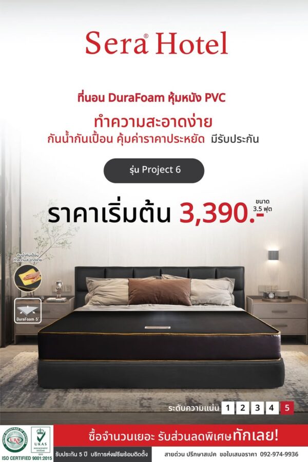 ที่นอนฟองน้ำอัด PVC "Project 06"