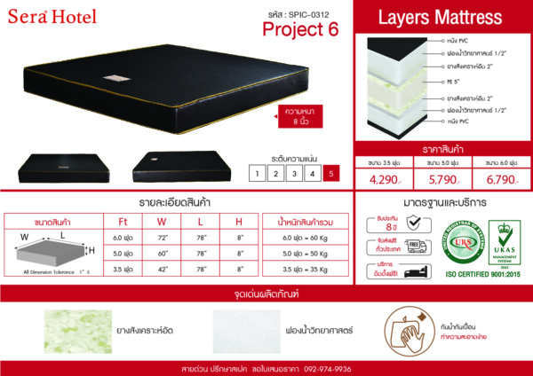 ที่นอนฟองน้ำอัด PVC "Project 06" - Image 2